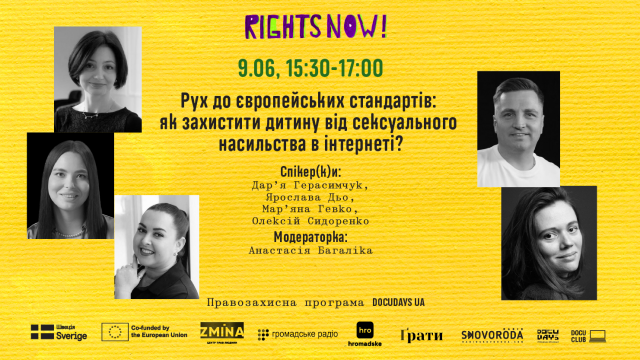 Рух до європейських стандартів: як захистити дитину від сексуального насильства в інтернеті?