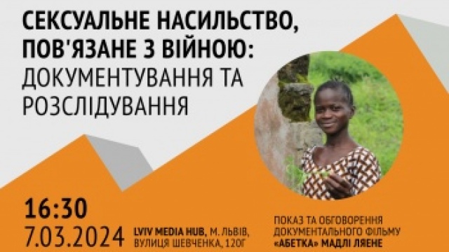 Сексуальне насильство, пов'язане з війною: документування та розслідування
