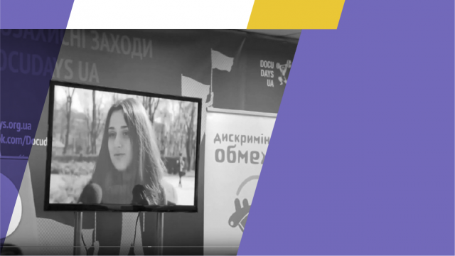Презентація всеукраїнської кампанії «Дискримінація обмежує. Протидій!»